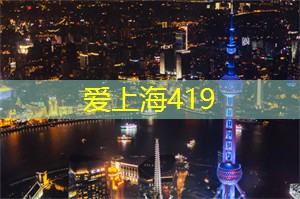 爱上海同城交友：真人秀大揭秘！上海论坛现场展示嘉宾魅力绝技！